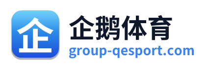企鹅体育